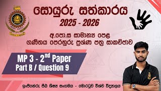 O/L Model Paper 3 | 2nd Paper - Part B / Q - 9 | Soyuru Sathkaraya 25/26 | UoM