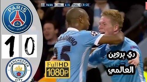 ملخص مباراة مانشيستر سيتى وباريس سان جيرمان 0_1(اياب ربع نهائى دوري ابطال اوروبا ٢٠١٦ )بتعليق عصام