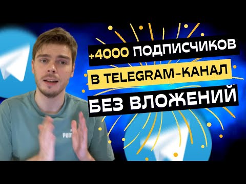 Три новых способа бесплатно раскрутить Telegram-канал в 2023 году | как раскрутить телеграм канал