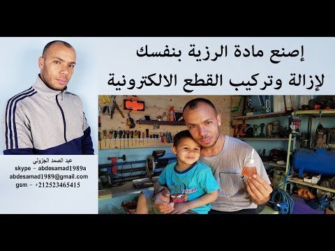 إصنع مادة الرزينة بنفسك لإزالة وتركيب القطع الالكترونية 