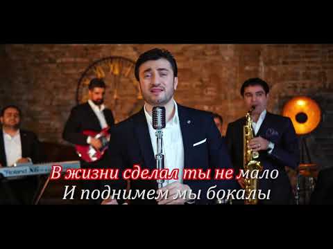 Будь Здоров, Отец ! ( КАРАОКЕ )