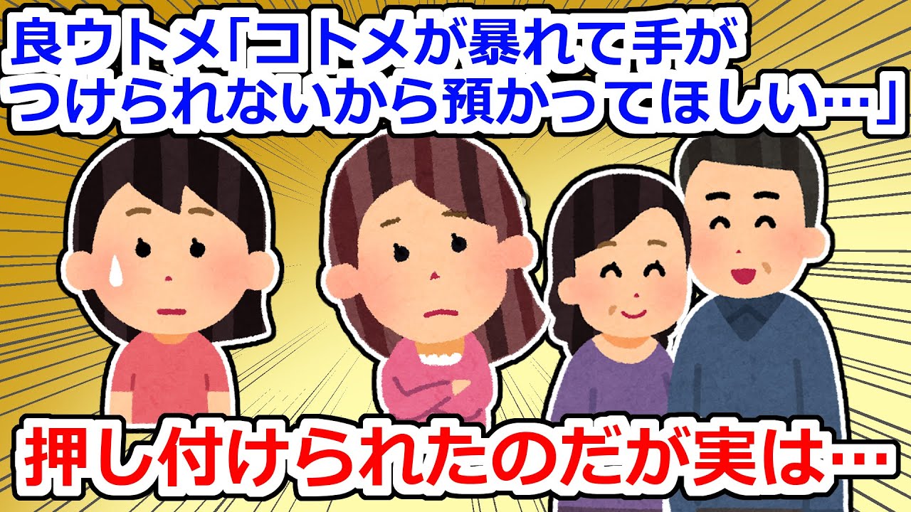 【修羅場】朝起きてゴミ出しに行こうとしたら、コトメが立っていて…【2chスレ】