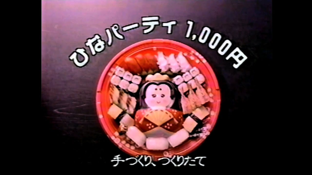 CM 1989 小僧寿しチェーン ひなまつりフェア - YouTube