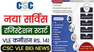CSC New Update | CSC New Service Registration Start | Vle Commission RS. 141