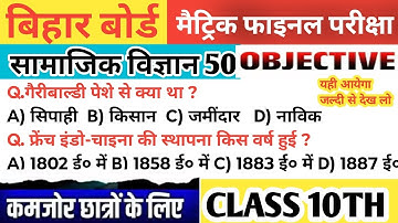 Class 10th Social Science Viral Objective 2026 || Bihar Board 10th Social Science Objective Question