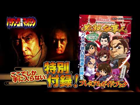 パチンコ攻略マガジン38冊 パチンコ攻略マガジン 2016年11/27号 (発売日2016年10月27日