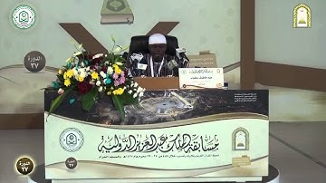 تلاوة عبداللطيف يعقوب - غانا - الفرع الثاني