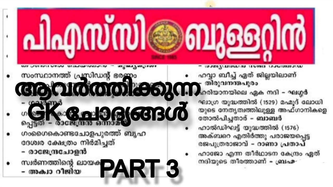 PSC BULLETIN GK QUESTIONS| PART 3| FOR ALL KERALA PSC EXAMS