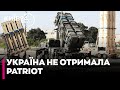 😱 У МЗС Ізраїлю ЗАПЕРЕЧИЛИ передачу PATRIOT Україні — ЗМІ повідомляють ІНШЕ!