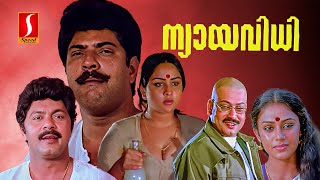 Nyayavidhi Malayalam Full Movie Mammootty Lalu Alex Shobhana Sukumaran