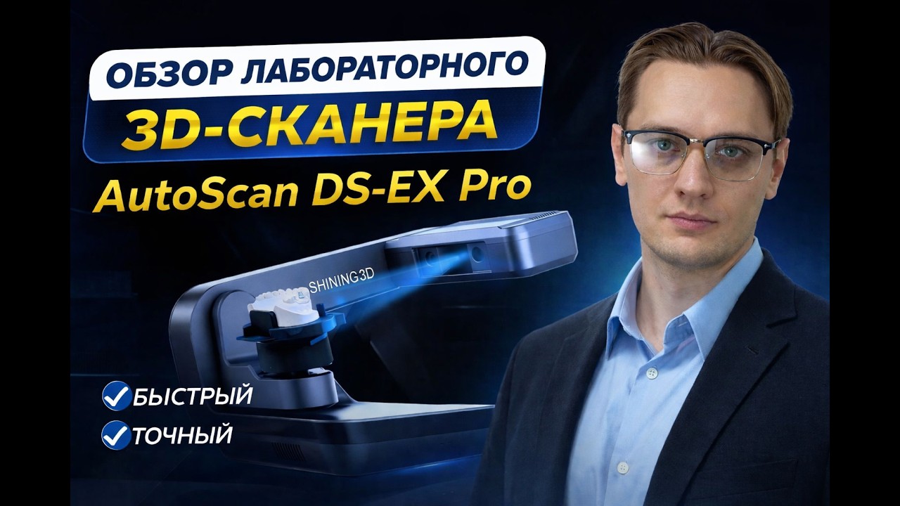 Цифровая лаборатория без компромиссов — обзор AutoScan DS-EX Pro