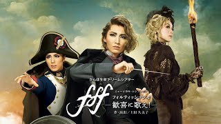 宝塚歌劇団 雪組 fff シルクロード mqdefault.jpg
