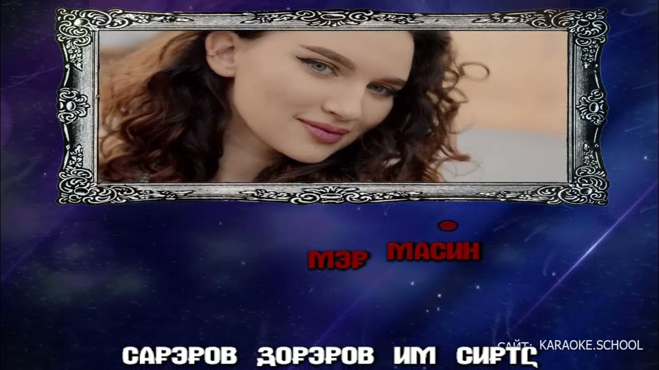 Думикян сареров
