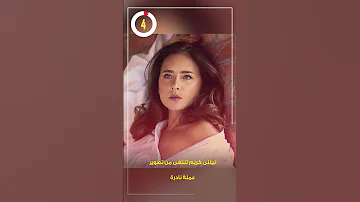نيللى كريم تنتهى من تصوير عملة نادرة 