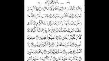 سورة الانفطار مكرر ابراهيم الاخضر
