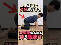 股関節エクササイズ‼️ #脚痩せ　#肩甲骨　#巻き肩　#猫背　#股関節