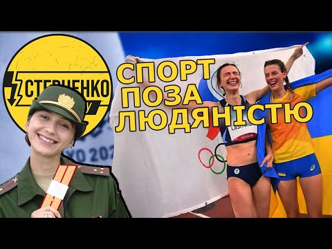 Наша олімпійська призерка обіймалась із російською військовою. Чому нам пороблено зі спортсменами?