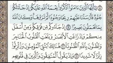 سورة الاحزاب الصفحة 419 الشيخ محمد صديق المنشاوي