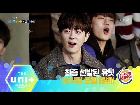 171230 아이돌 리부팅 프로젝트 더유닛 다음주 예고 (보이프렌드 동현)
