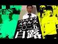 バトルオブスキルズ白露