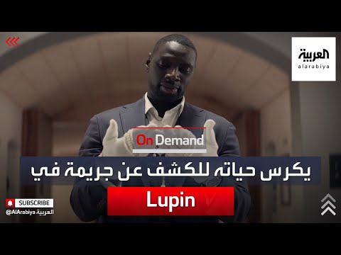    يكرس حياته للكشف عن جريمة ولكن بطرقه الخاصة