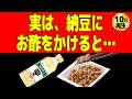 【10万再生】60歳以降の人が"納豆"と○○を食べると…実は・・・