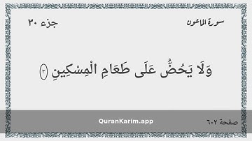 107 - سورة الماعون - Surah: Al-Ma`un - Maher Al Mueaqly ماهر المعيقلي