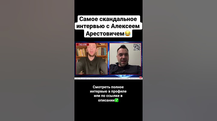 Самое скандальное интервью с Арестовичем