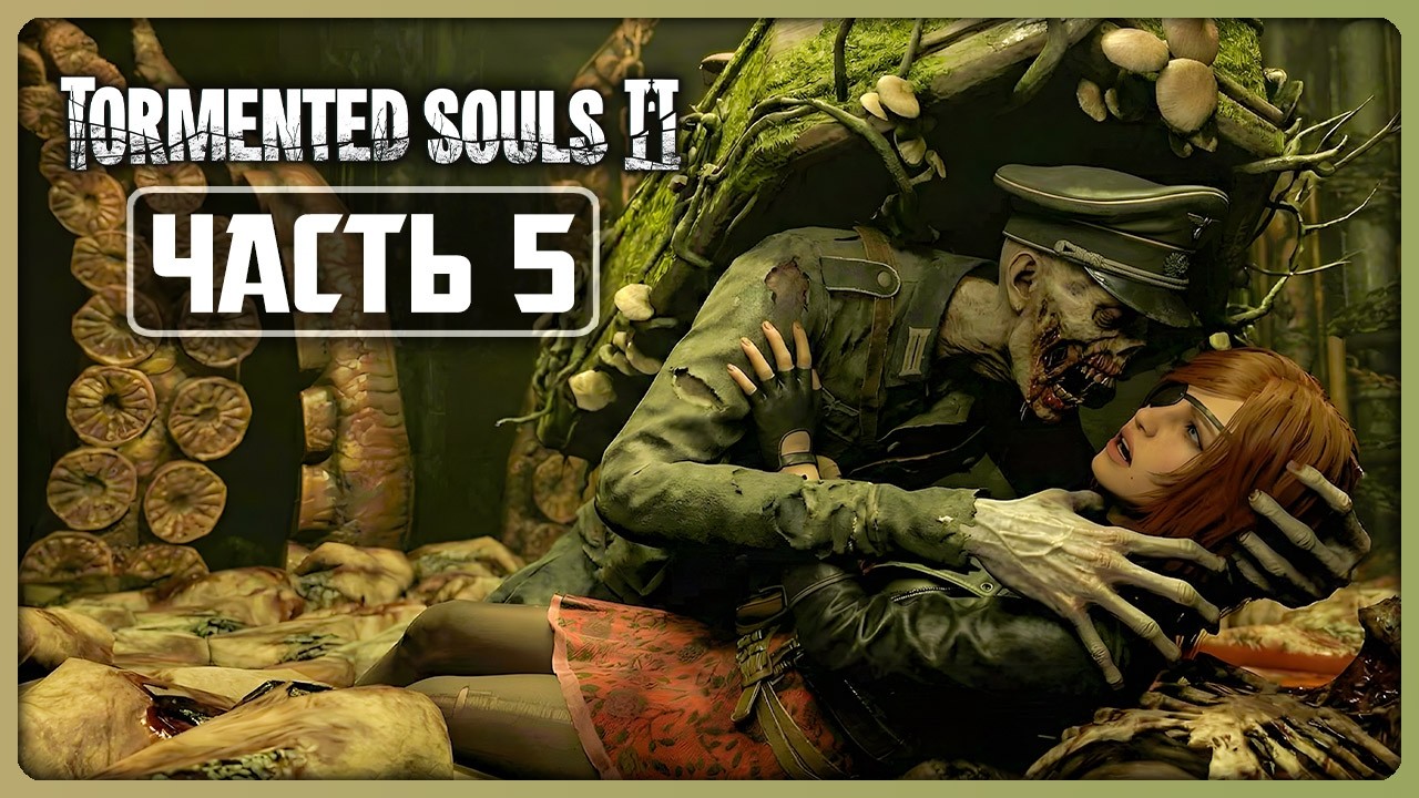 ЗАГАДКИ ГОРОДСКОГО КЛАДБИЩА! ► Tormented Souls 2 Прохождение #5