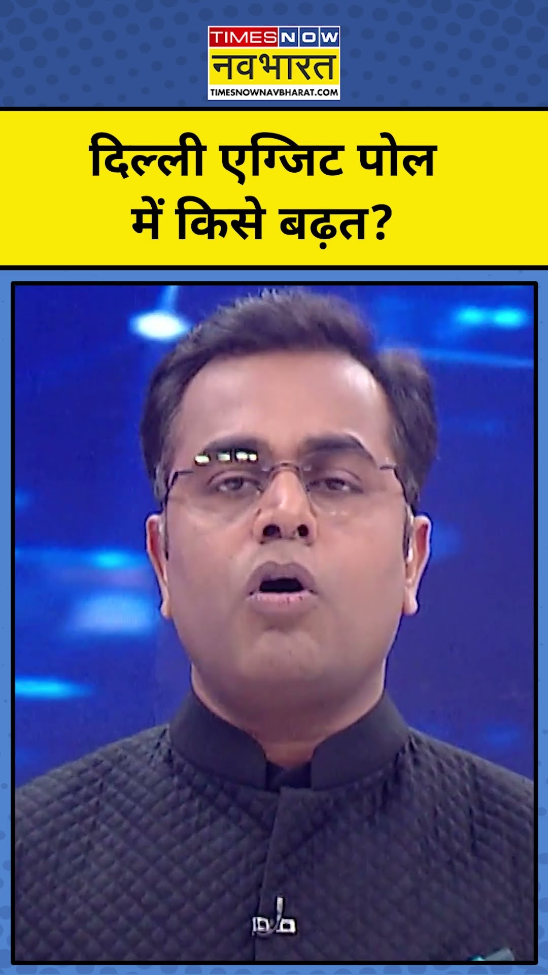 News Ki Pathshala With Sushant Sinha: Delhi EXIT POLLS में किसको कितनी सीटें?|Tnnb