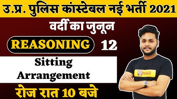 Up Police Constable 2021 | Reasoning Classes | Sitting Arrangement Reasoning | By Adarsh Sir | 11