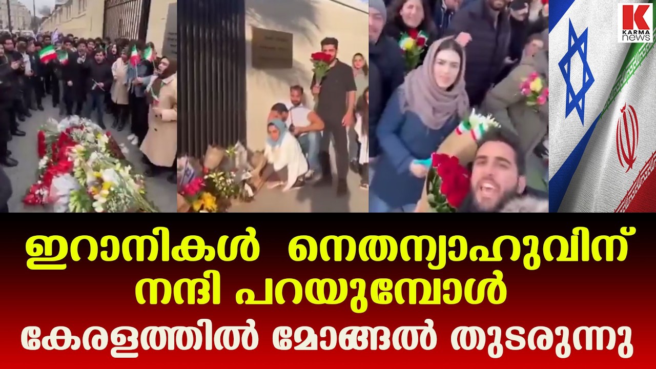 ഖമനേയിയെ ഇറാനികൾക്കു പോലും പുല്ലു വില ;വോട്ടിനായി കേരളത്തിൽ കുറെയെണ്ണം മോങ്ങുന്നു