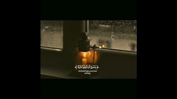 وعسى أن تكرهوا شيئاً وهو خيرٌ لكم♡تلاوة خاشعة♡هدوء😴🎧حالات واتس آب دينية قرآن كريم💛