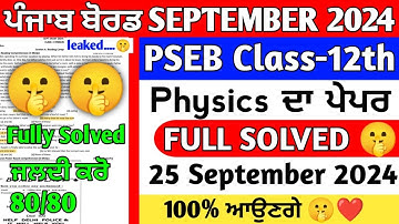 PSEB Class 12th Physics September Paper 2024 | Full Solved Paper | Class 12th Physics Paper 2024