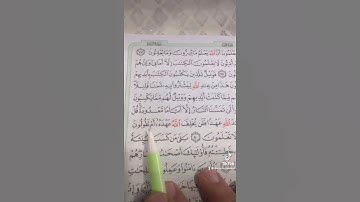‏سورة البقرة (٧٩) _ (٨٢) ‏الصفحة (١٢) ‏الحفظ القرآن الكريم