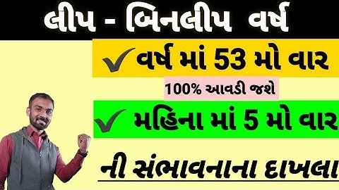 લિપ વર્ષ ના દાખલા, 5 વાર વાળા દાખલા 🔯IMP ✡️📚 સંભાવના 📚 ધોરણ 10  📚ગણિત 📚 સંભાવના (chapter 15)