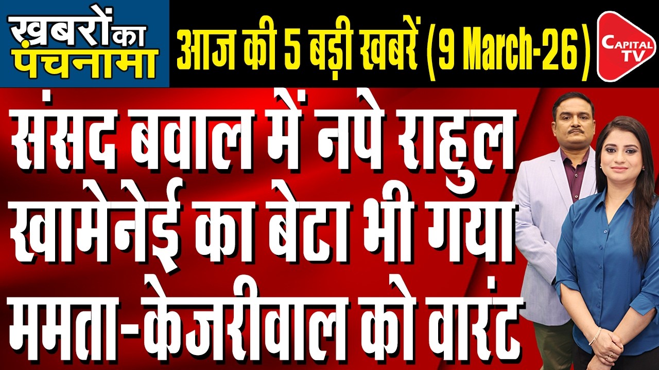 Parliament Budget Session I Iran Israel US War I Liquor Policy Case I Dr.Manish Kumar | Capital TV