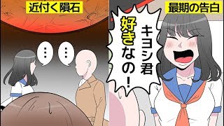 あと1時間で地球が消滅するとしたらどうなるのか(マンガで分かる)