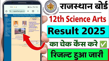RBSE 12th Class Ka Result Kaise Check Kare | How to Check Rajasthan Board Result 2025 Class 12th ?