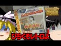 【ゆっくり実況】#1 民家の家の謎ゲー発掘隊【謎ゲー&クソゲー&無理ゲー】