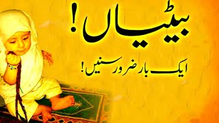Beti Allah Ki Rahmat ||Part 2 ||Muslim World ||Must Watch ||Allah ||Islam