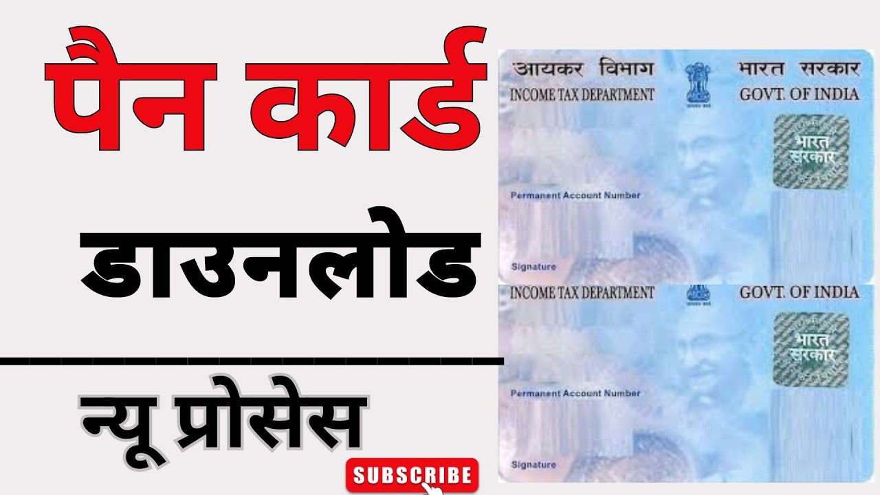pan card download nsdl pan card download uti pan card download