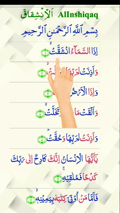 Surah Al-inshiqaq {full hd text}Arabic Learn quran #quran #islam #shorts #surat