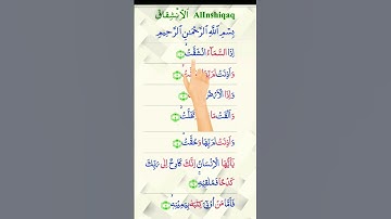 سوره انشقاق {full hd text}آموزش عربی قرآن #قرآن #اسلام #کوتاه #سوره