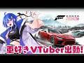 【FH6】最新作Forza Horizon 6を車好きVTuberが初プレイ!!✨【ゆっちょ】