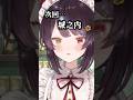 戌亥とこ「次回、城之内しぬぅ!」