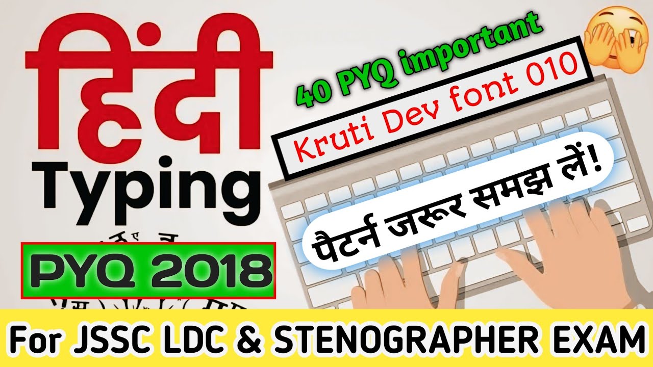 Jssc Ldc हिन्दी टाइपिंग संबंधित पूछे गए प्रश्न || #jssc_ldc