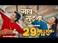 Gaav sutana official song  boyz 4  avadhoot gupte  ganesh shinde  pratik lad ritooja shinde