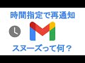 Gmail リマインド機能「スヌーズ」【Gmail】Google認定トレーナーによるGoogle講座