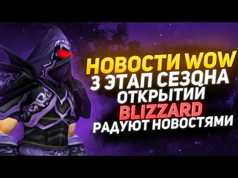 Видео: БОЛЬШОЙ ВЫПУСК НОВОСТЕЙ WOW НОВИНКИ, BLIZZARD РАДУЮТ БОЛЬШИМИ НОВИНКАМИ WOW DRAGONFLIGHT ВОВ 10.2.6